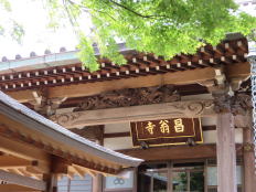昌翁寺