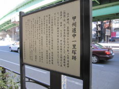 一里塚